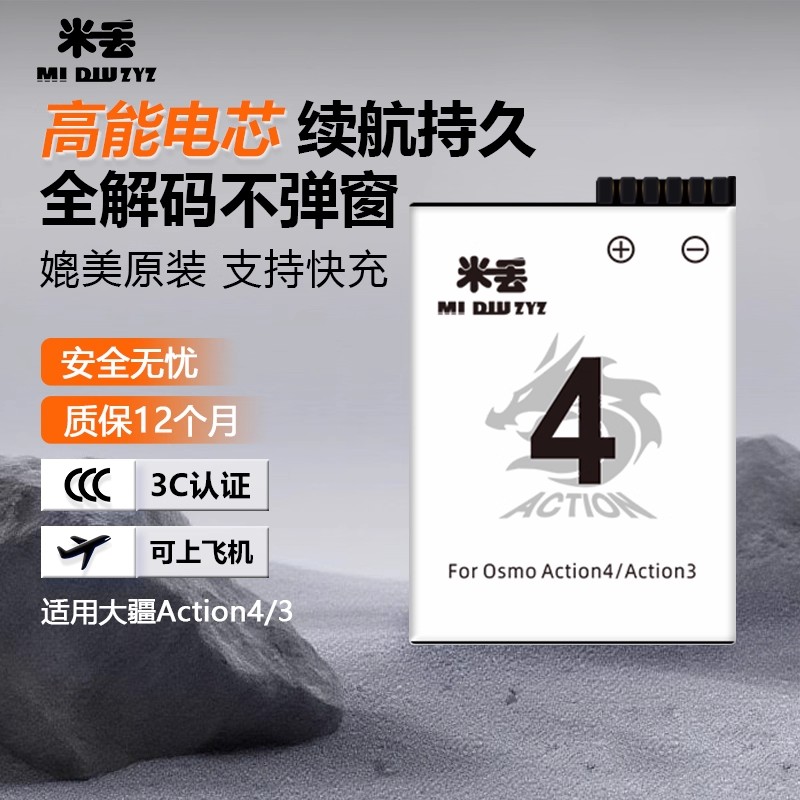 米丢适用DJI大疆action6/5充电器电池action4耐寒冷极电池配件
