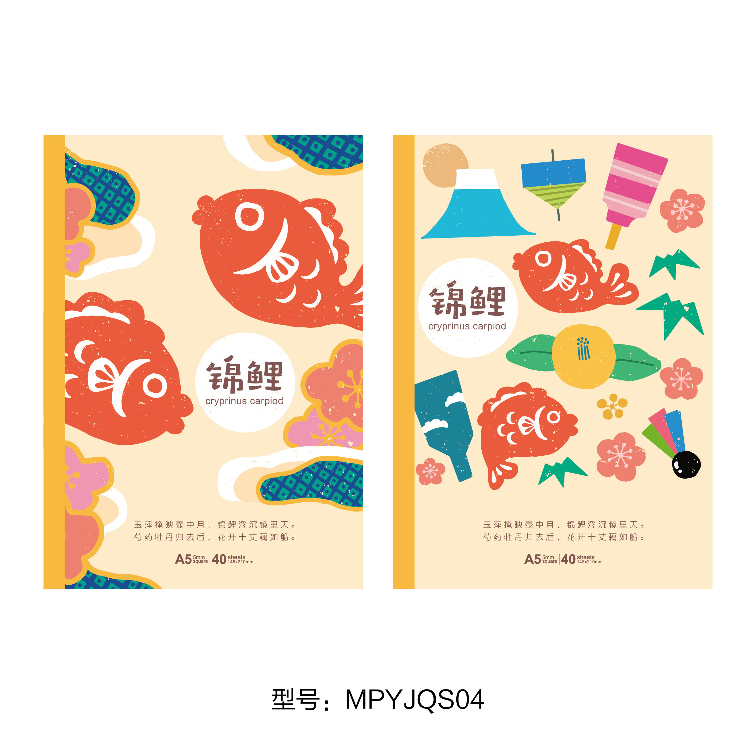 JQS04  晨光A540无线装订本锦鲤5mm方格