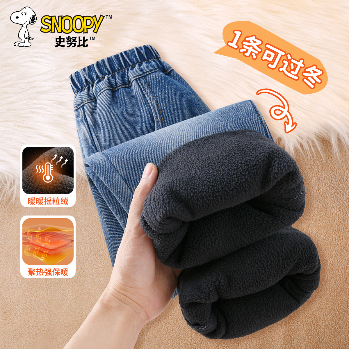 史努比男童牛仔裤加绒加厚冬装儿童2025新款潮流裤子男孩运动冬装