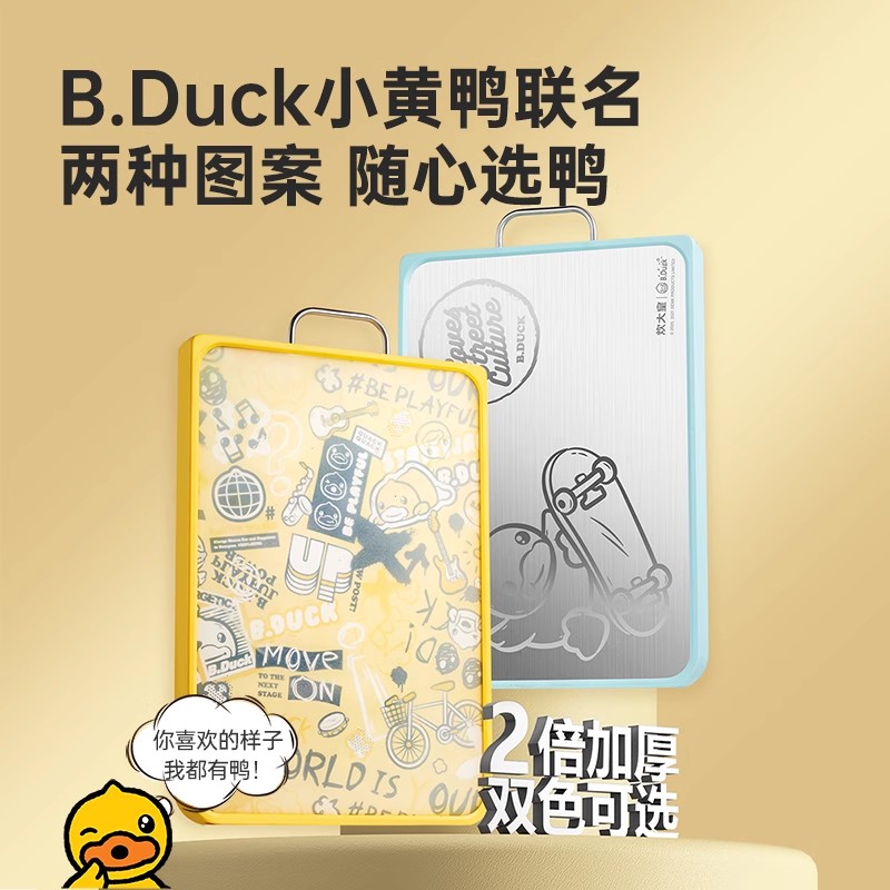全新原盒正版IP联名99.9%抗菌小黄鸭&懒小熊菜板