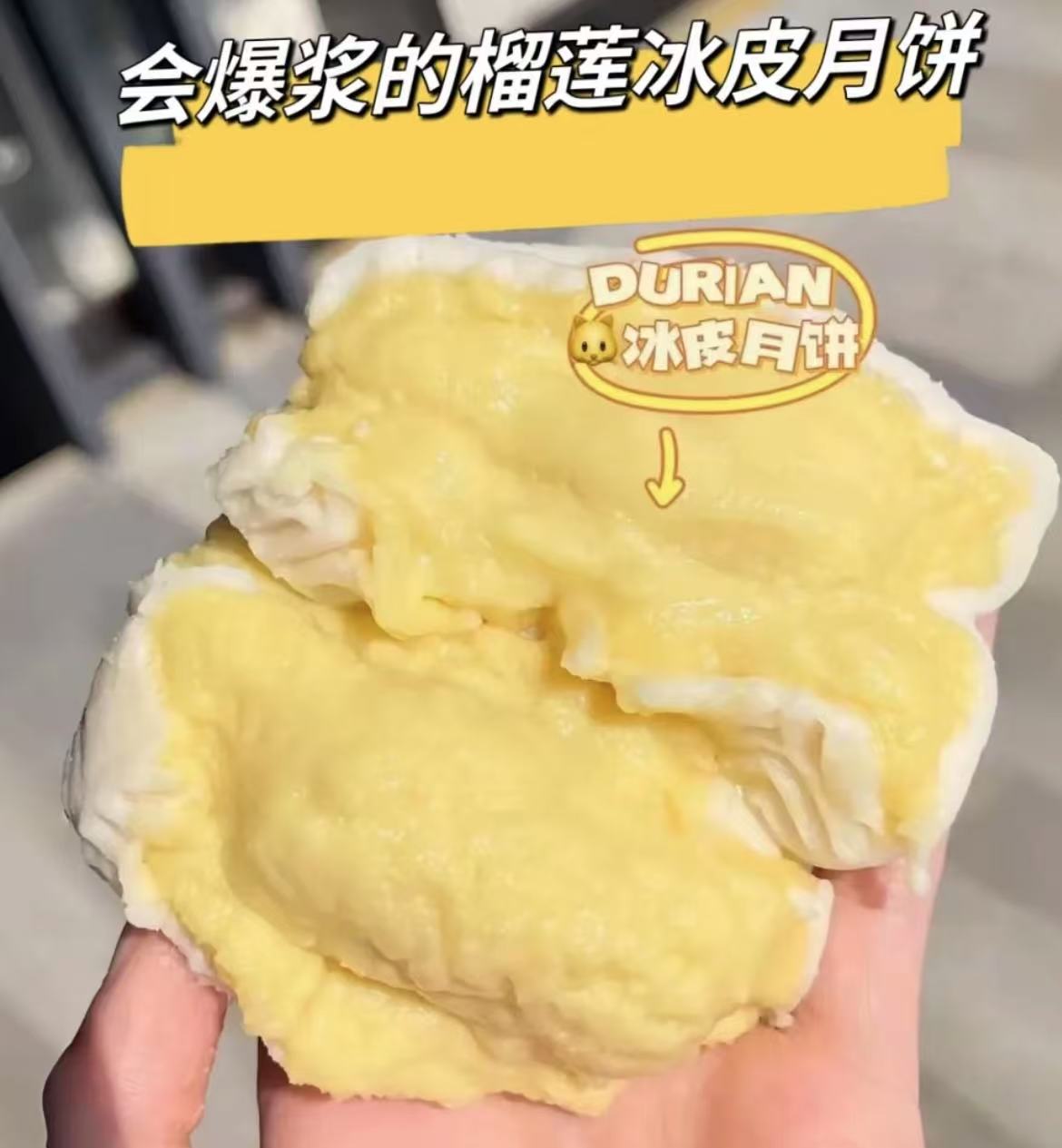 冰皮Q弹榴莲流心月饼