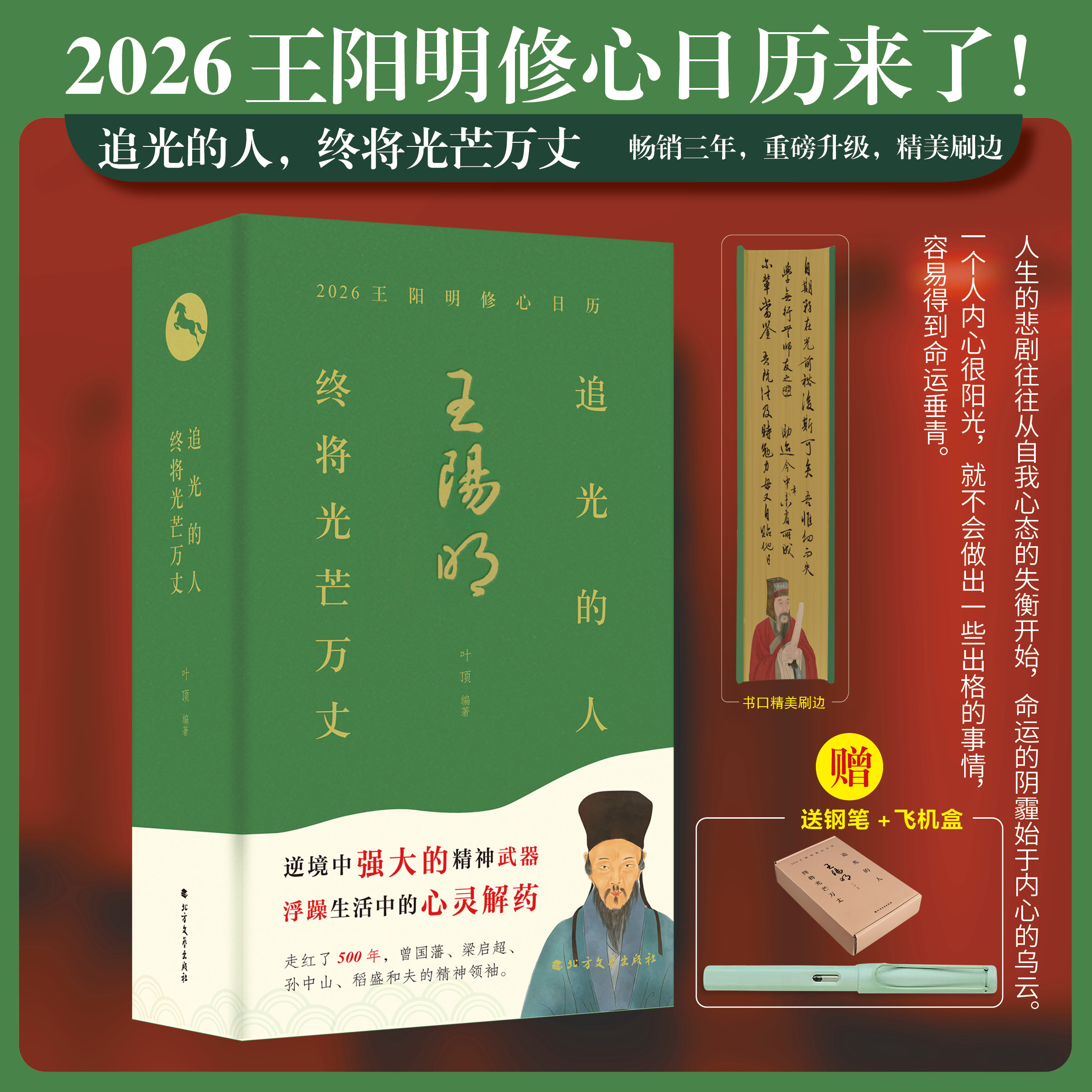 王阳明修心日历2026每日一句心学格言，助你内心光明，万事可成