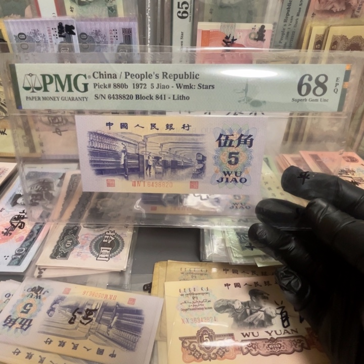 pmg68分第三套平水纺织五角一张