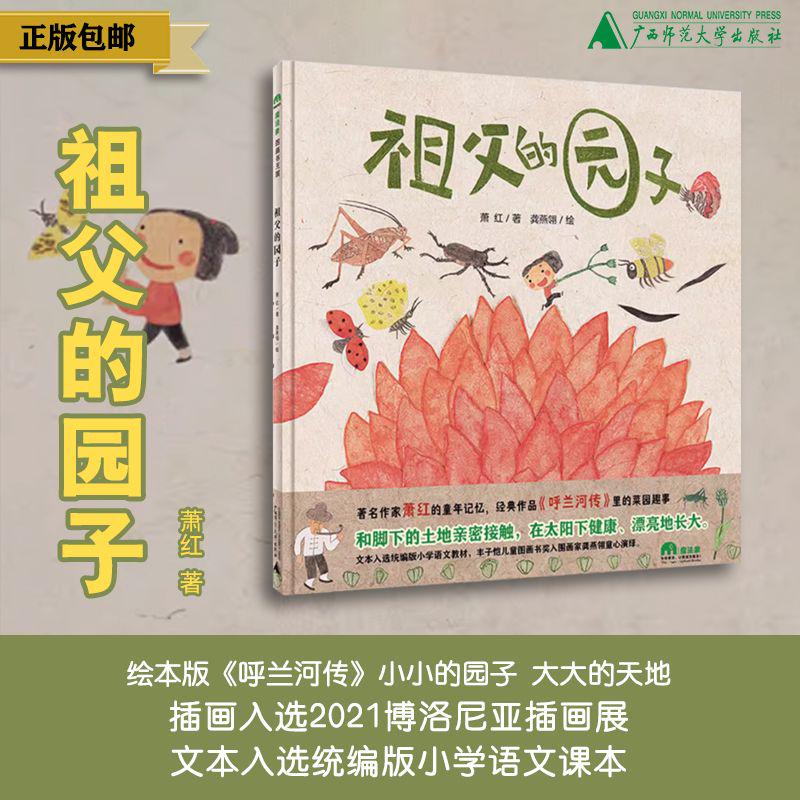 【魔法象】 祖父的园子 精品图书