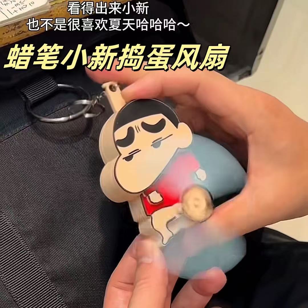 小红书同款蜡笔小新风扇按压阿呆卡通挂件创意钥匙扣趣味旋转风扇