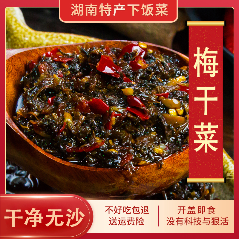 润哥坊湖南农家梅干菜辣椒拌饭酱下饭菜食品速食咸菜拌面神器240g