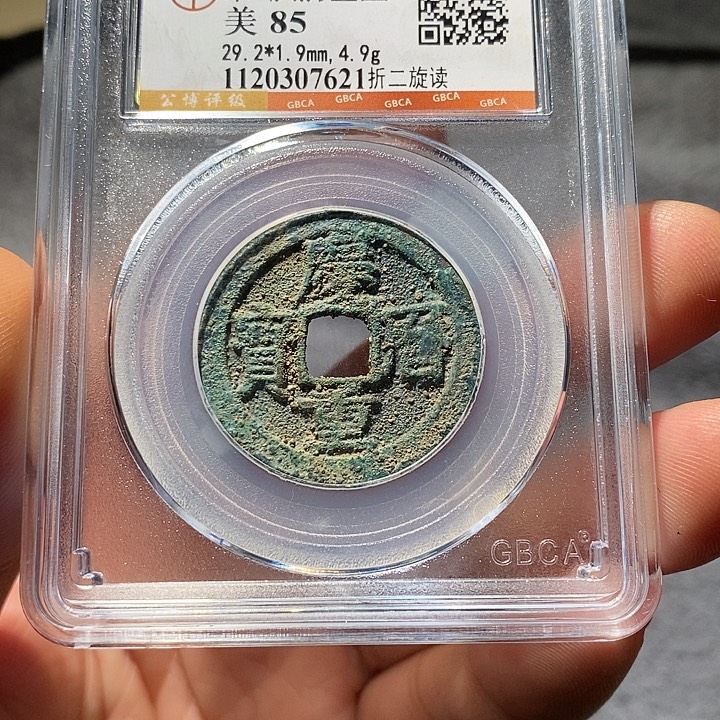 铜ZL评级盒子币一个7621