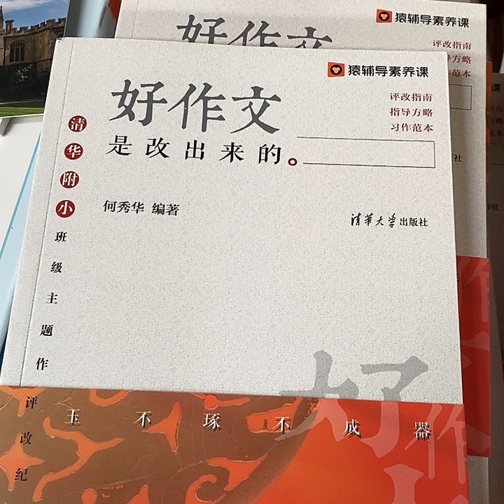 好作文是改出来的