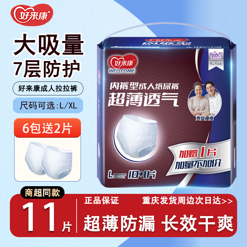 好来康成人拉拉裤老人专用内裤型尿垫孕产妇防漏尿不湿超薄纸尿裤