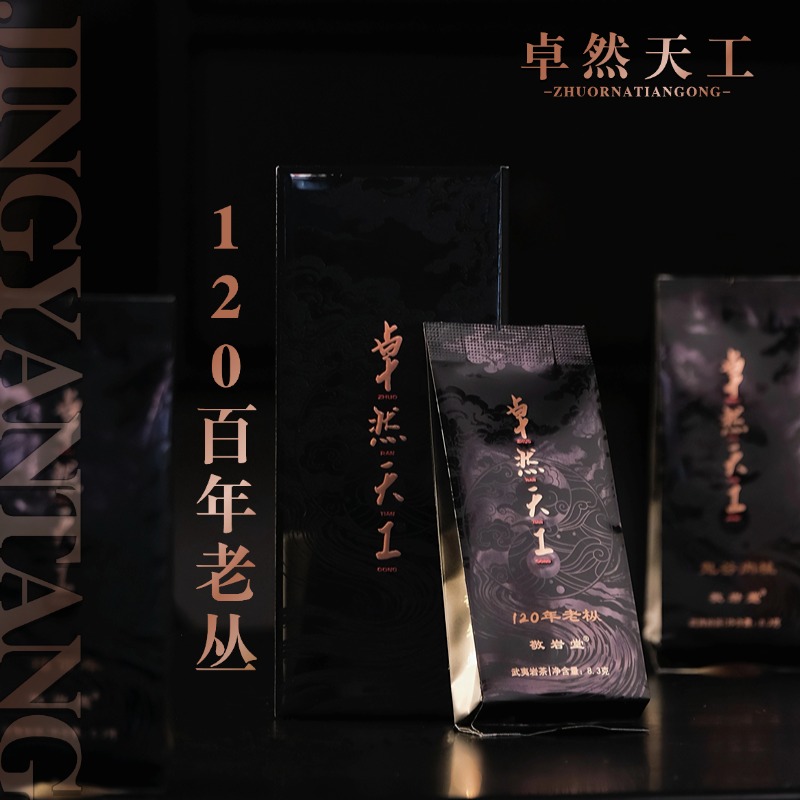 卓然天工【120年老枞水仙】走马楼 山场韵 清凉感 8.3g 敬岩堂 