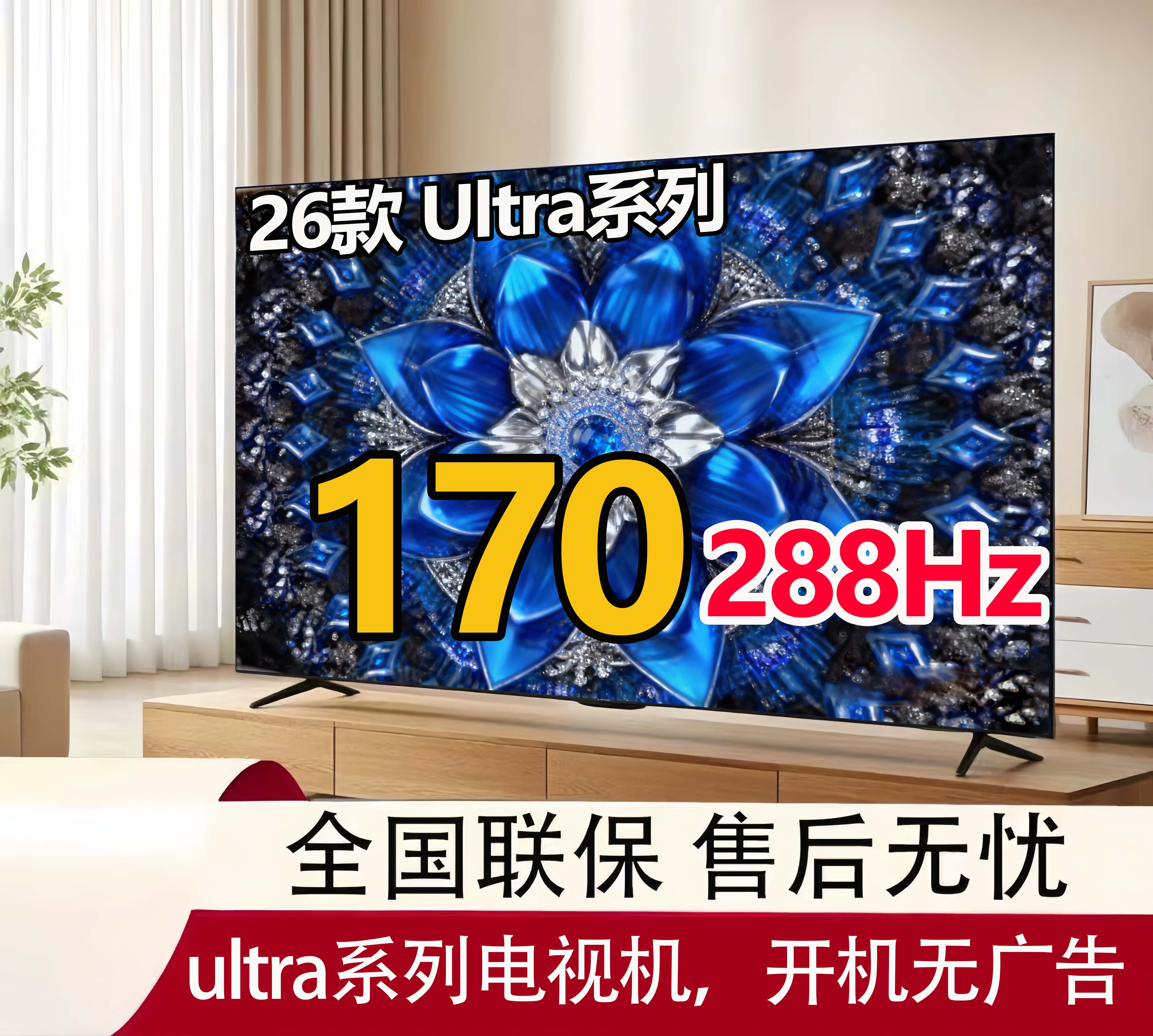 【Ultra系列】8k超清节能版512G大内存AI智能语音液晶高刷防爆电视