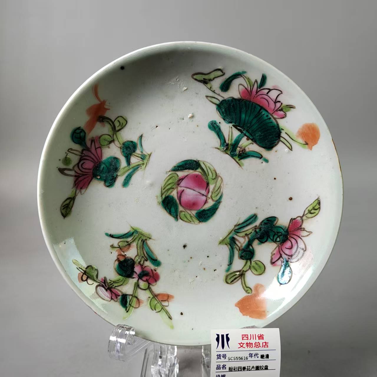 SCS55616晚清粉彩四季花卉图纹盘