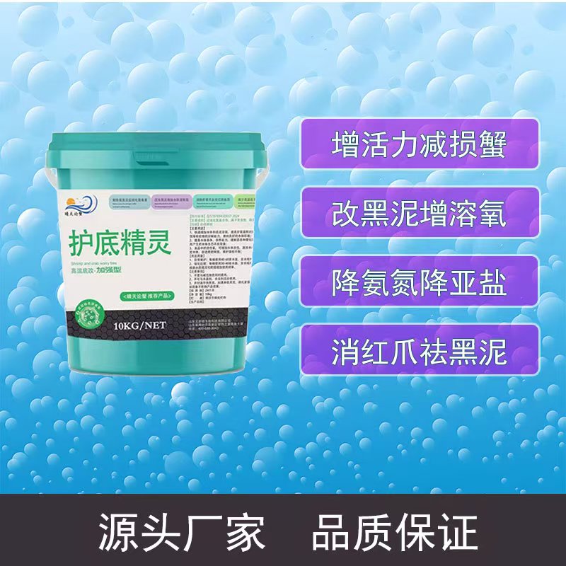 护底精灵10KG/桶---高温改底强增氧强效底净