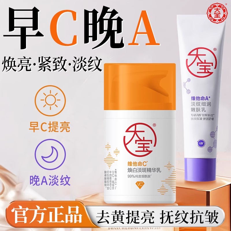 大宝早c晚a醇双抗面霜美白淡斑提亮淡纹抗皱紧致乳正品官方店