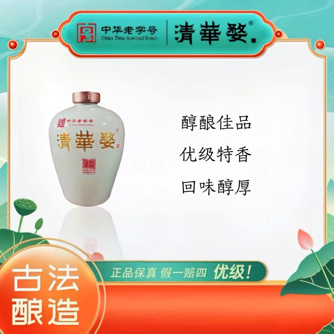 清华婺清华婺十斤坛装老酒