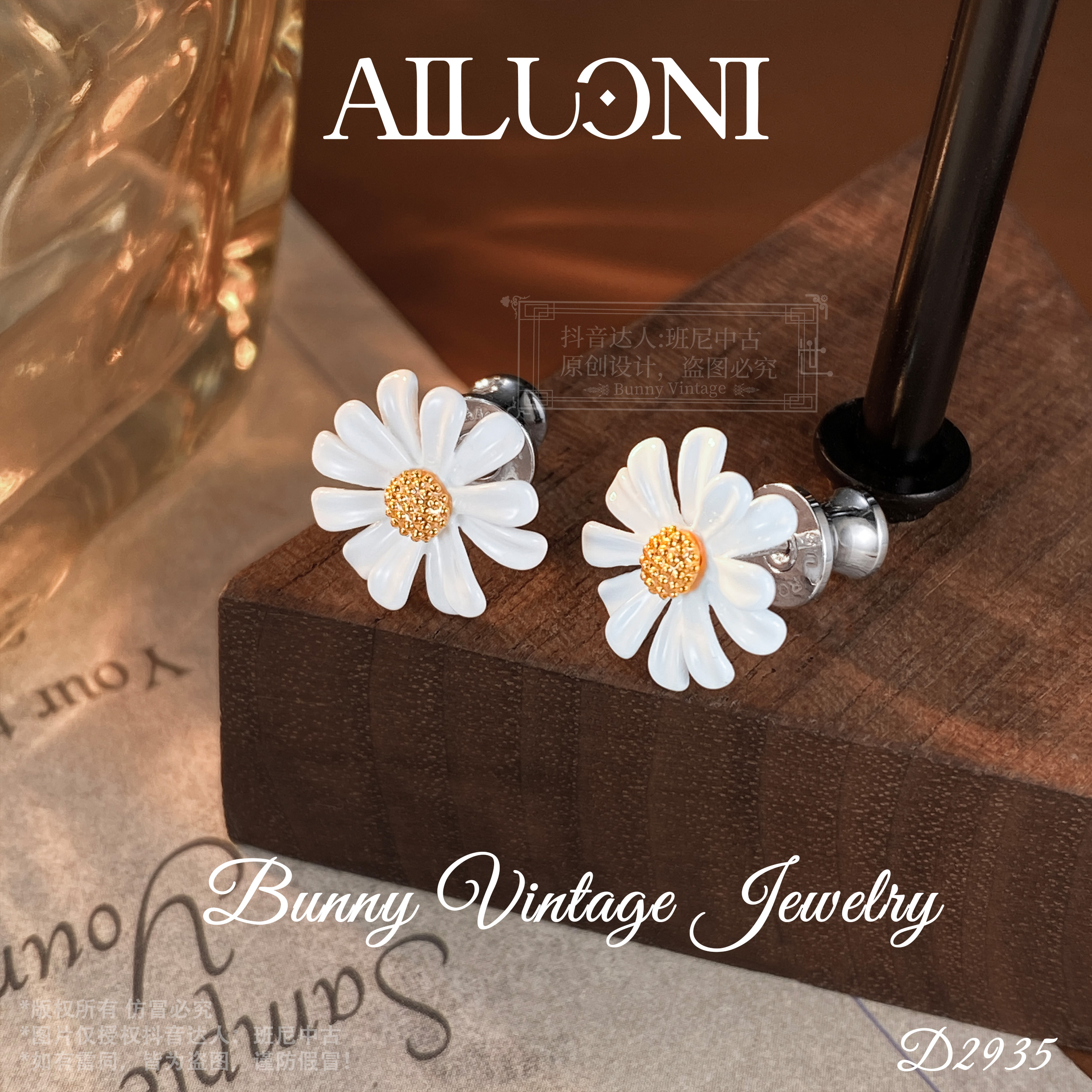  D2935法【荷兰雏菊】秋冬AILUONI 爱洛妮限定耳钉