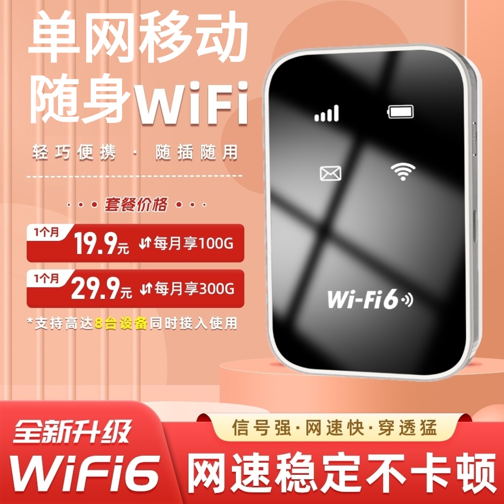随身wifi推荐第一名打游戏专用单网高速wifi6按月充值便携宽带