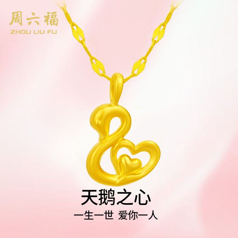ZHOU LIU FU/周六福天鹅之心足金吊坠-Y7432-主