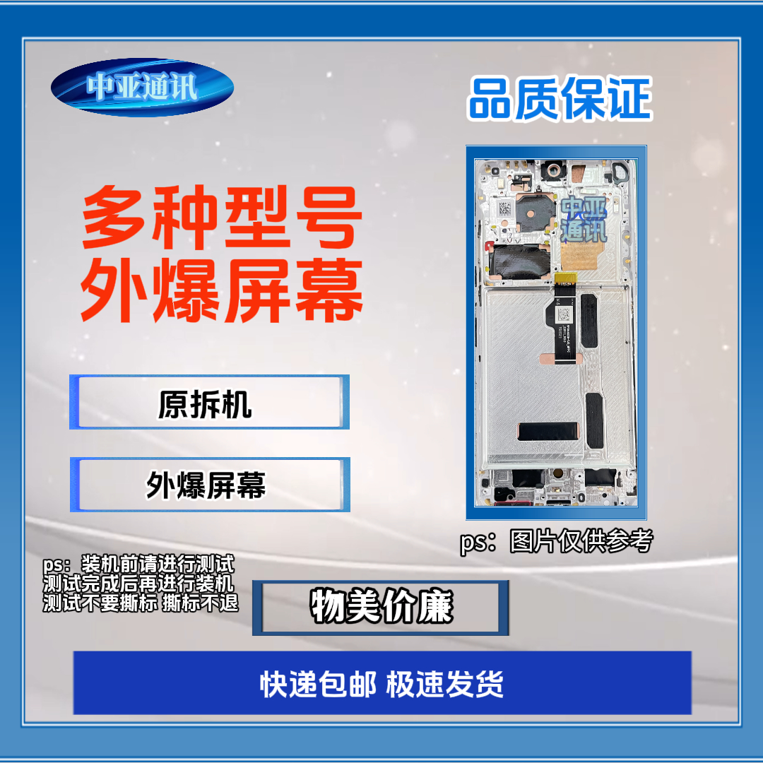 8新  多型号外爆屏幕等配件