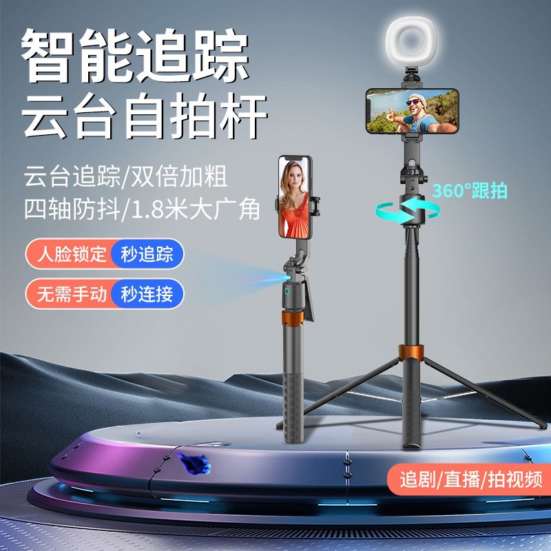 【主播推荐】1.8米人脸跟拍三脚架一体式 落地支架直播