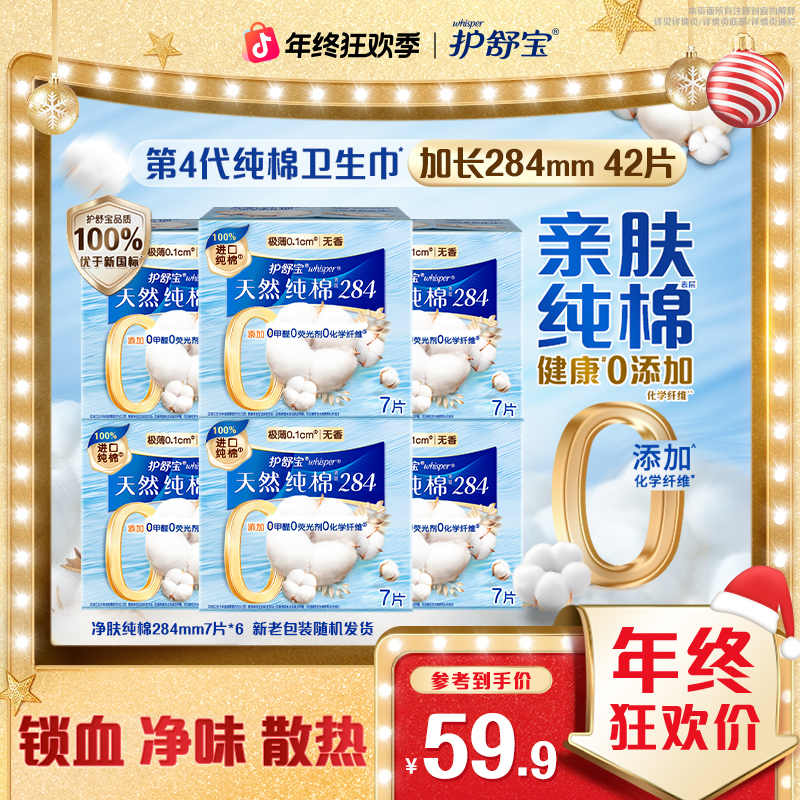 【进口纯棉】护舒宝净肤纯棉卫生巾艾草姨妈巾超薄舒缓金奢组合套组