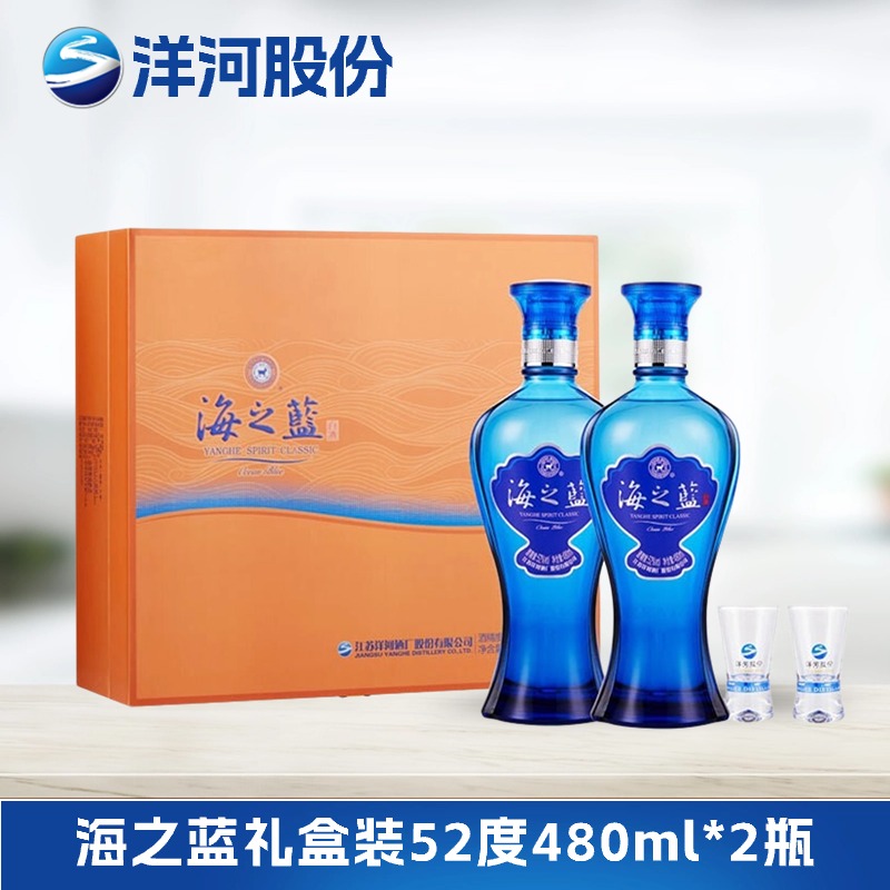 洋河海之蓝礼盒装52度白酒口感绵柔浓香型52度480ml*2瓶