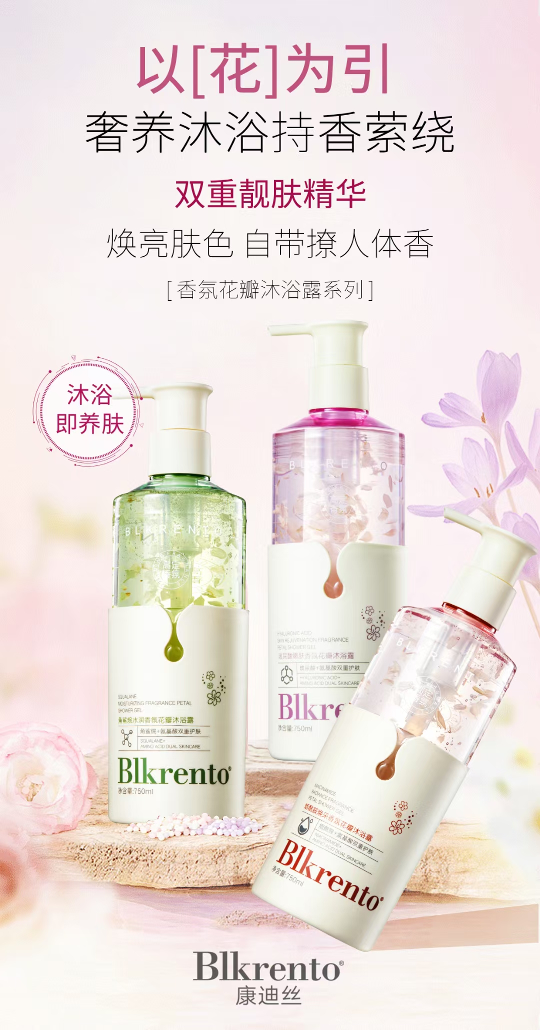 烟酰胺幻彩香氛花瓣沐浴露