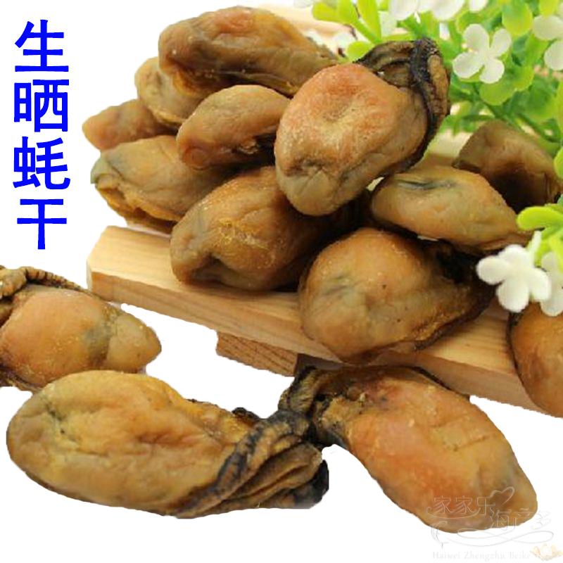 无沙不抽油滋补煲汤野生生蚝干牡蛎肉干海蛎子蚝豉蛎黄蚝白250克