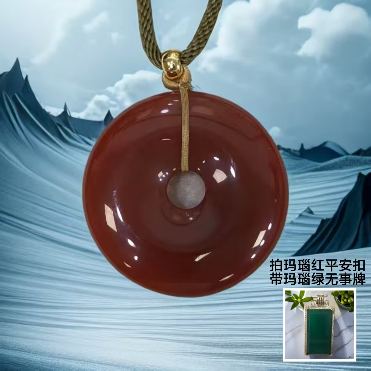玛瑙红平安扣  吊坠  带无事牌  吊坠 带礼盒  CC 521