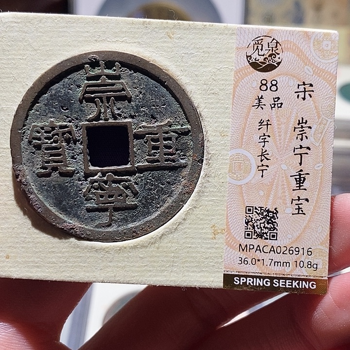 铜觅泉评级古钱币一枚 小敏