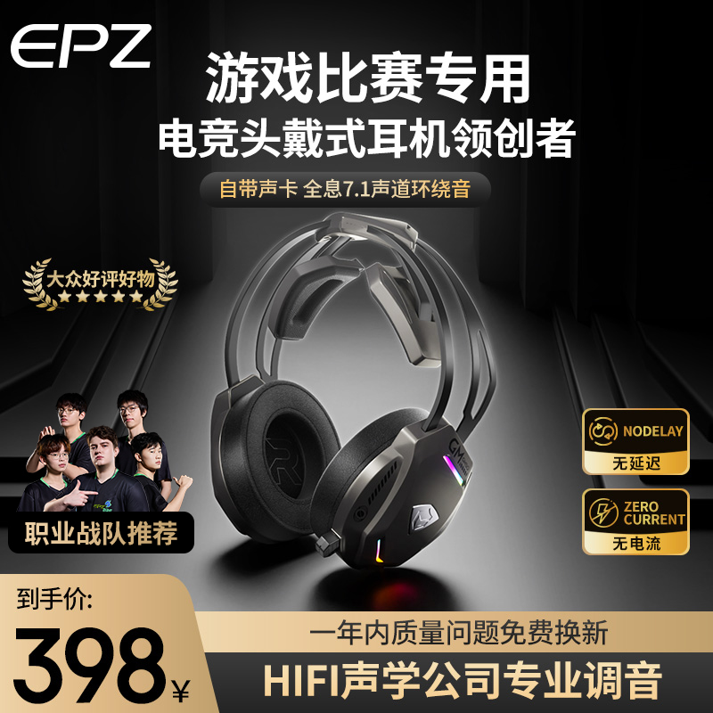 EPZ重明鸟GM50电竞游戏耳机头戴式有线比赛级7.1声道自带声卡