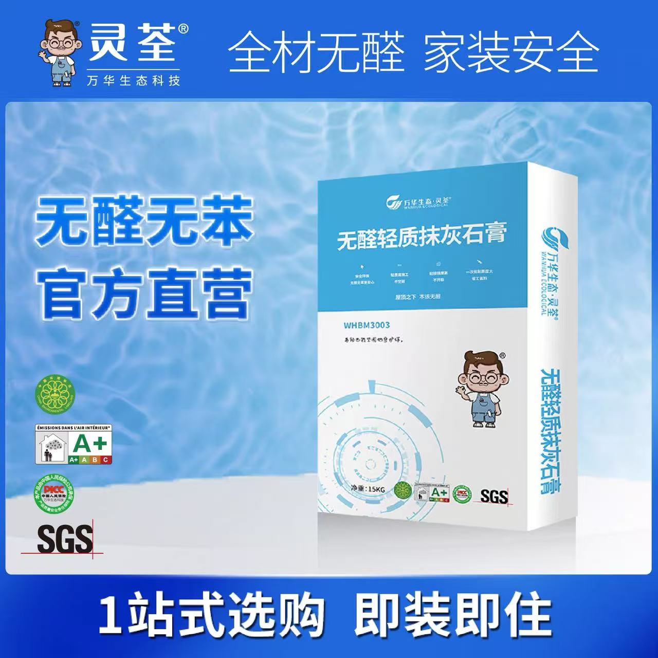 无醛轻质抹灰石膏