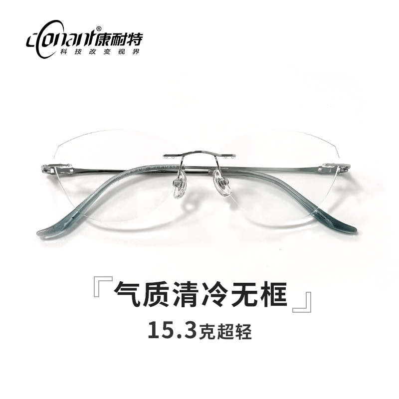 Conant/康耐特Z1891气质清冷超精致蝴蝶形女士无框适合多脸型