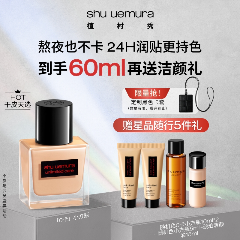 【银泰百货】植村秀透光瓶粉底液买35ml享55ml