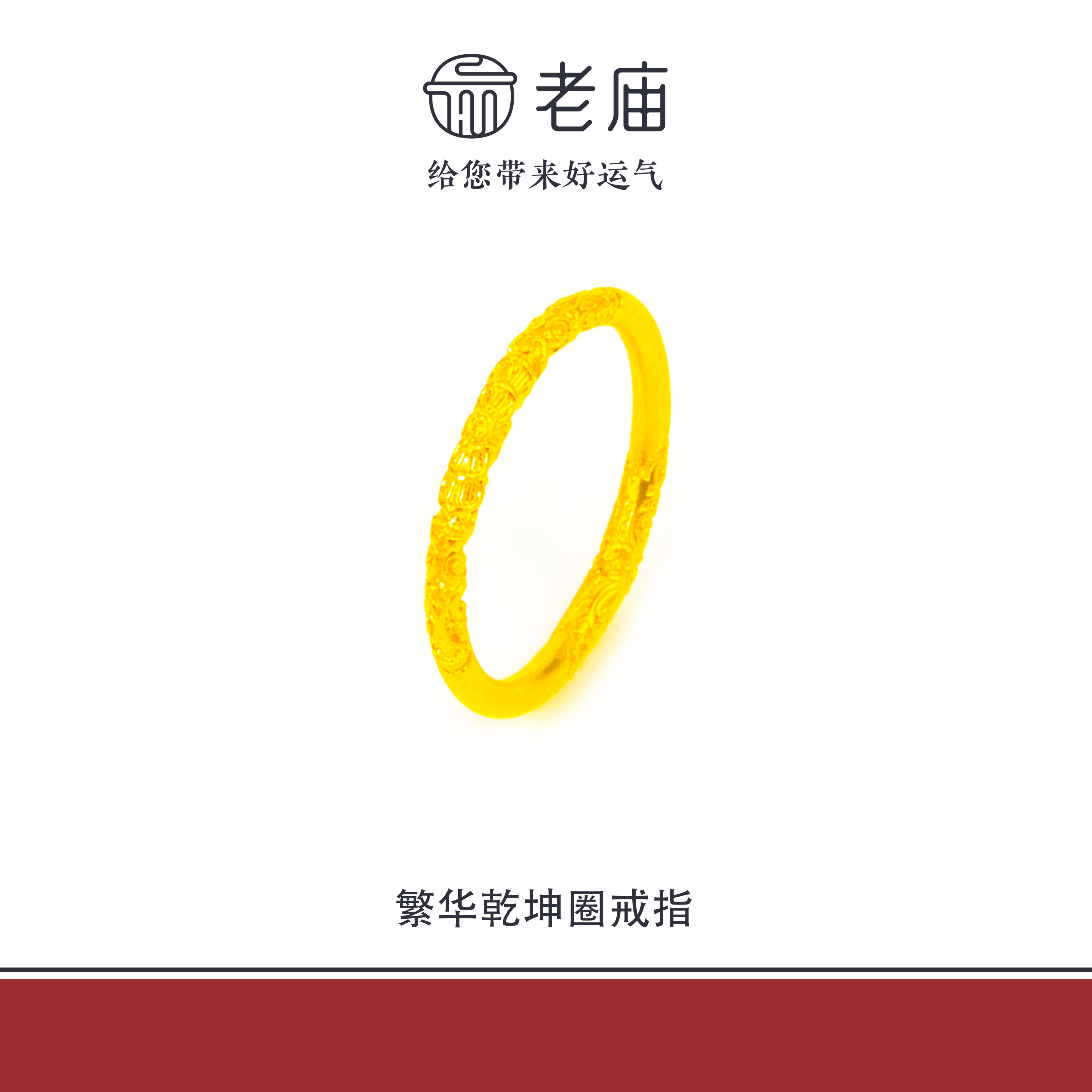 老庙2足金999繁花乾坤圈金戒指5G工艺黄金女款对戒生日礼物送女友