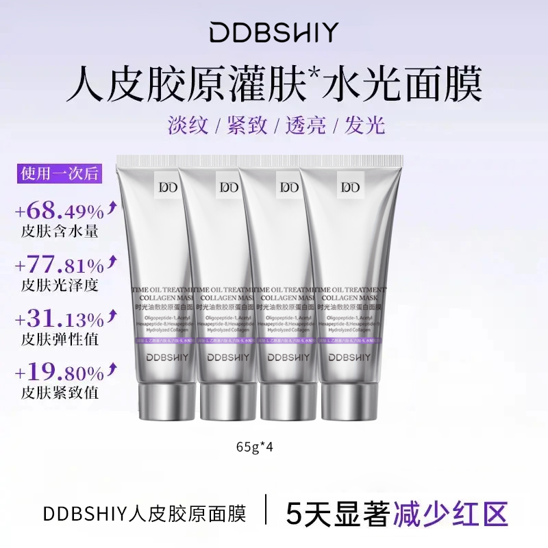 胶原三文鱼面膜牛奶六胜肽抗皱紧致透亮人皮胶原蛋白灌注