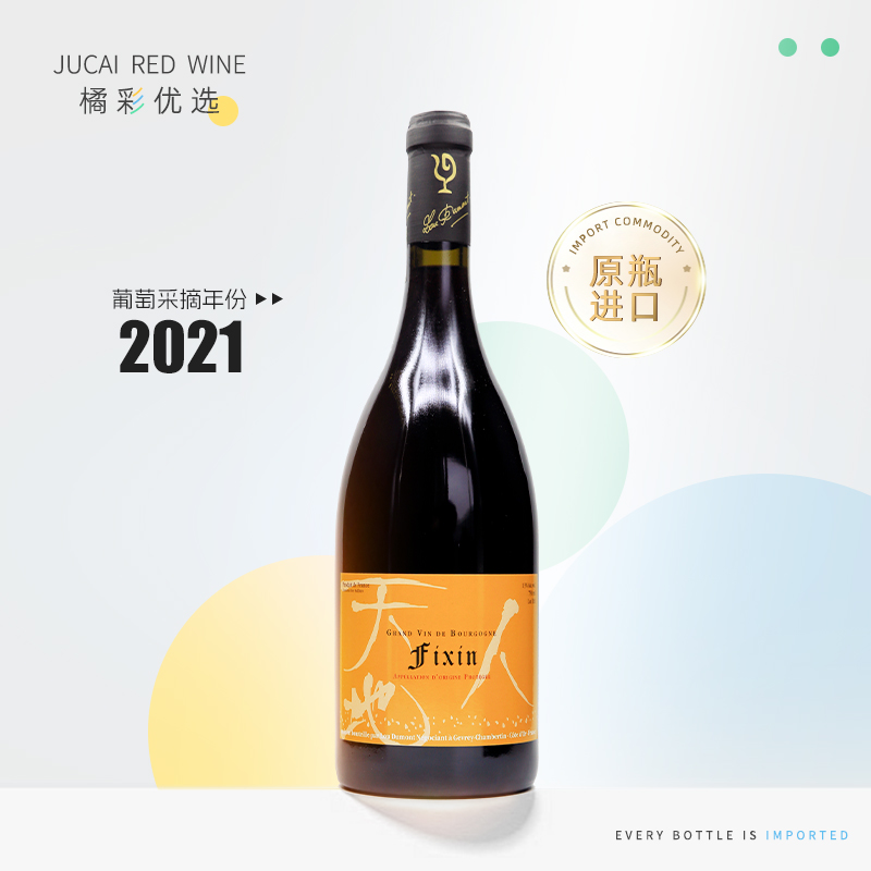 法国 原瓶进口 2021年天地人菲克桑红葡萄酒