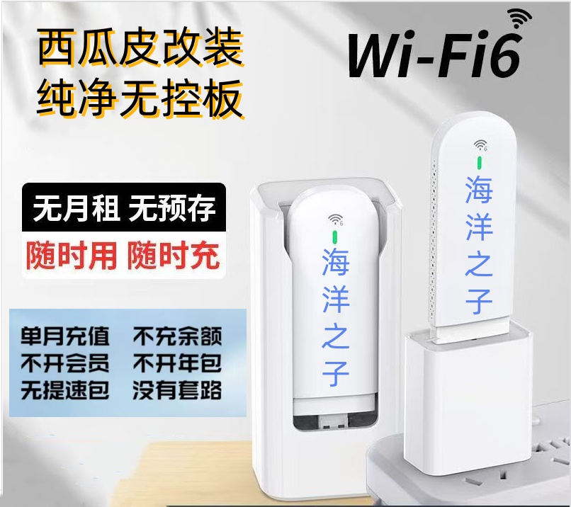 99新 本腾 西瓜皮推荐【海洋之子】USB款 随身WiFi