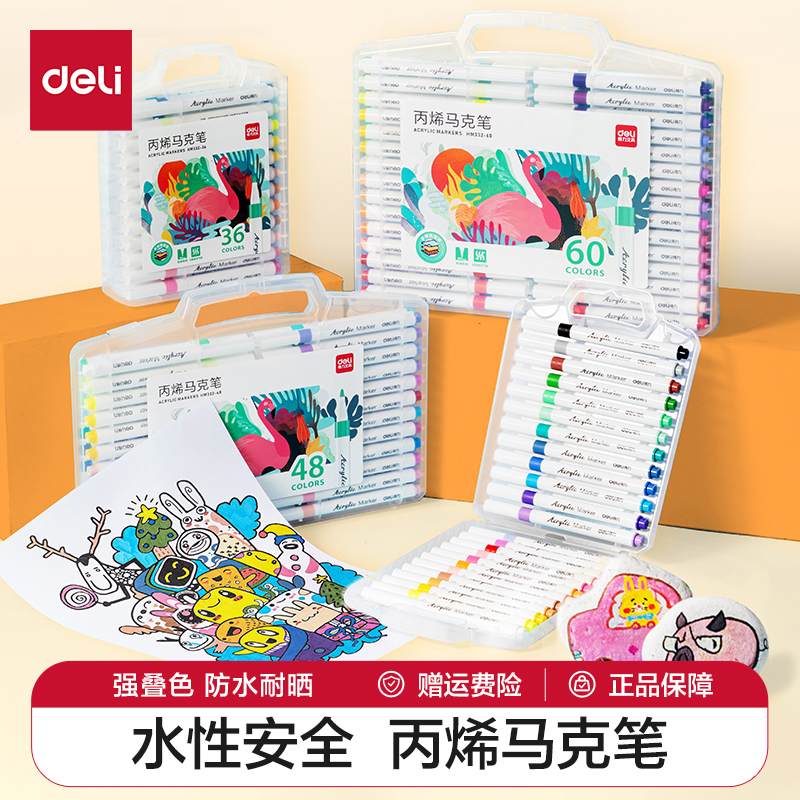 【小璐专属】得力丙烯马克笔小学生美术儿童绘画水彩笔孩子画画叠色
