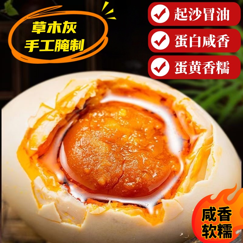 儿时的回忆【草木灰手工腌制咸鸭蛋】礼盒装