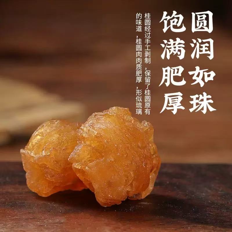 【西疆苗方（兵哥）】桂圆肉无核去核去壳烘干肉厚香甜可泡水煲汤