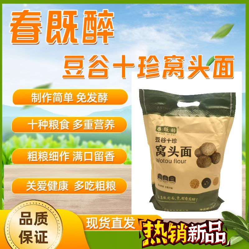 豆谷十珍窝头面自发酵粗粮面杂粮面免发酵十合面