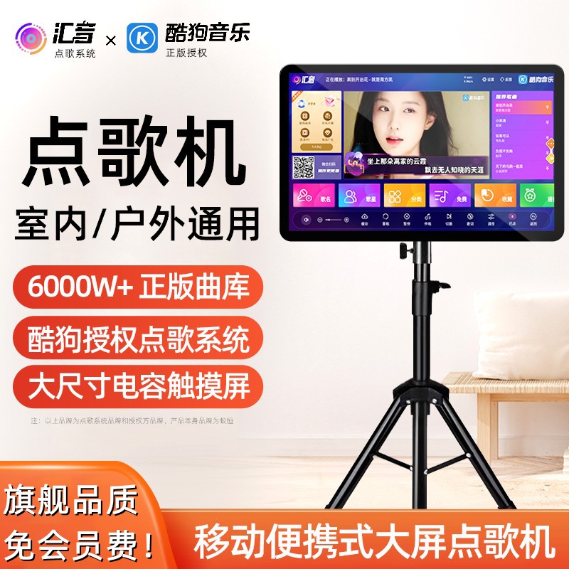2025年新款智能点歌机触摸屏一体机家庭ktv卡拉ok移动户外读谱机