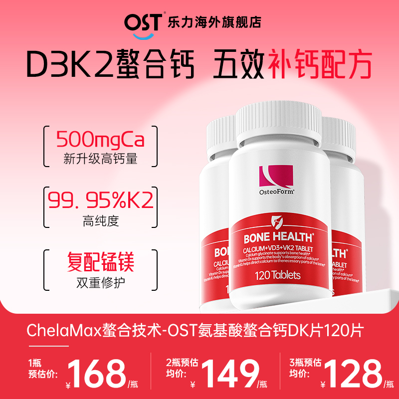 【500mg新升级】Osteoform氨基酸螯合钙维D3K2成人补钙高吸收钙运动