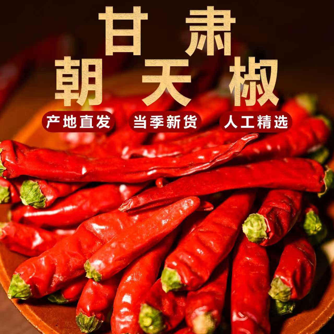 甘肃靖远特辣自然风干朝天椒家用香辣可粉辣椒面干辣椒