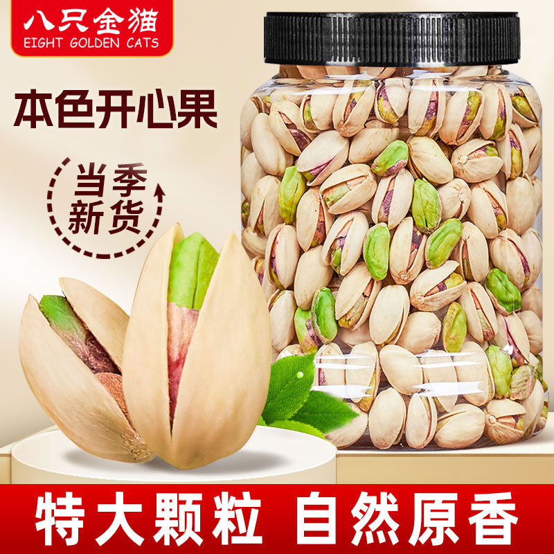 新货原色大颗粒开心果无漂白无添加剂罐装盐焗坚果零食炒货批发