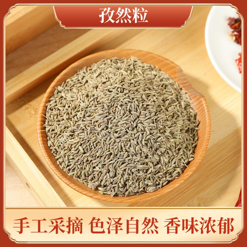 正宗新疆孜然粒家用烧烤材料调料撒料腌料香料孜然粒撒料户外