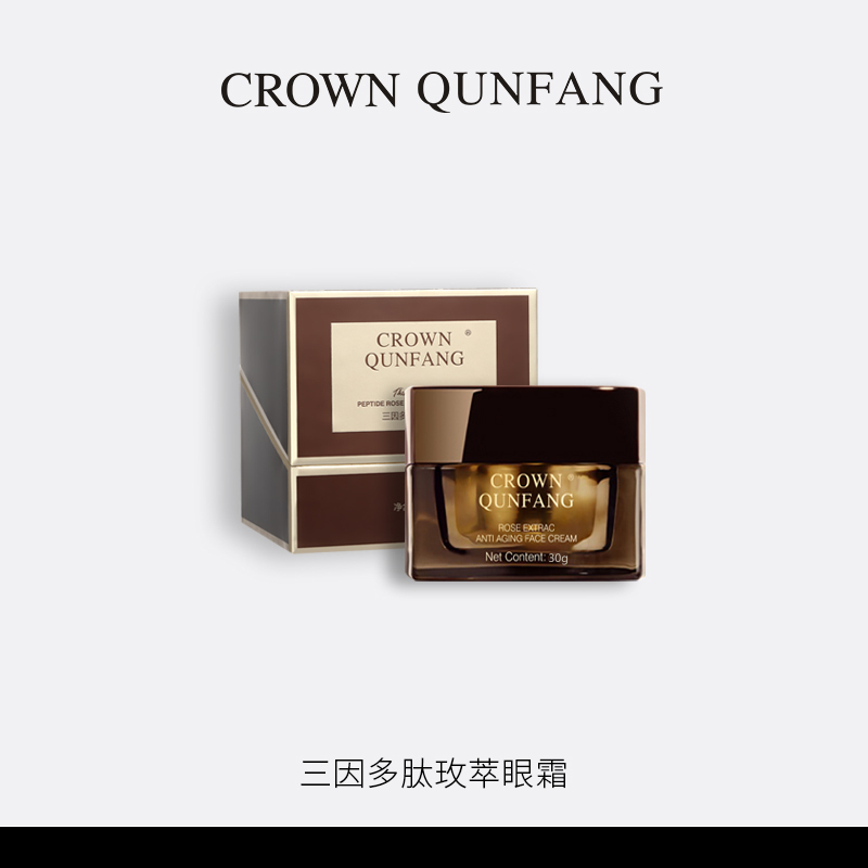 【官方直发】Crown QunFang/冠群芳三因多肽玫萃眼霜