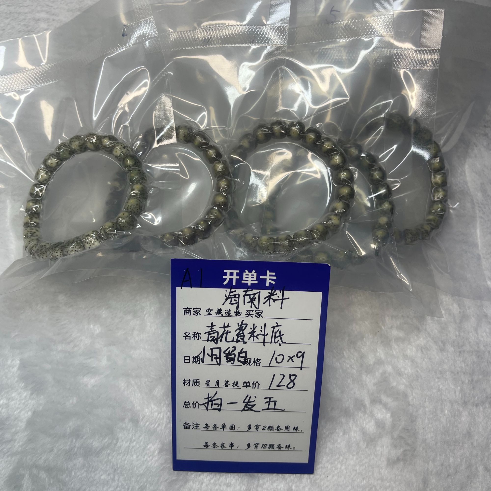A1海南料星月菩提青花瓷月留白10x9