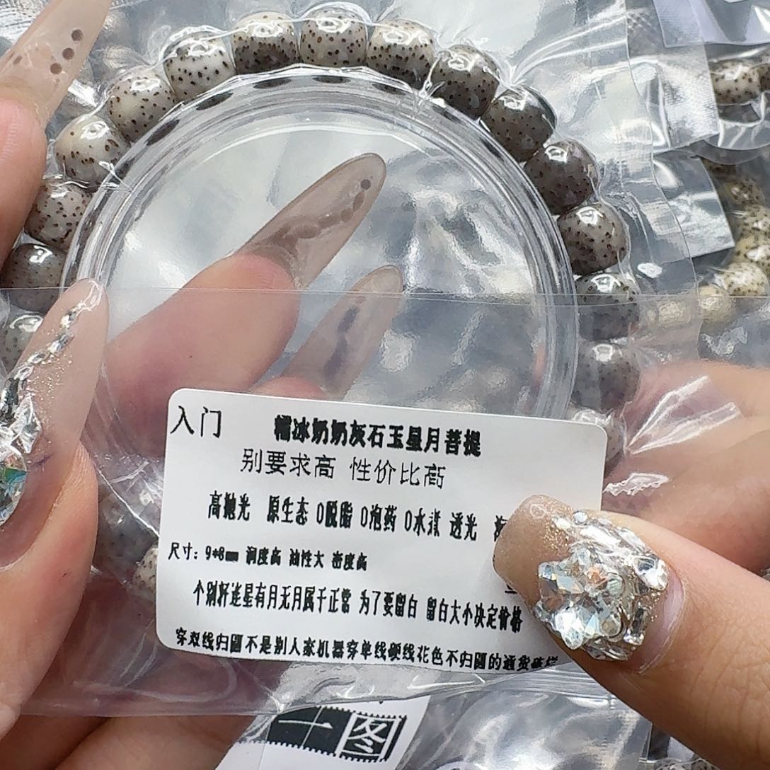 星月菩提手串166入门奶奶灰星月98桶单圈